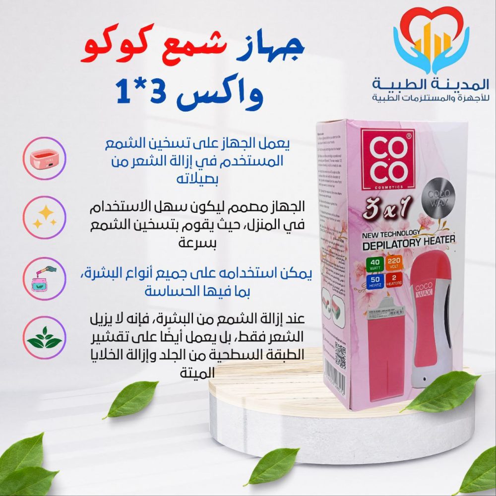 جهاز شمع كوكو واكس 3*1