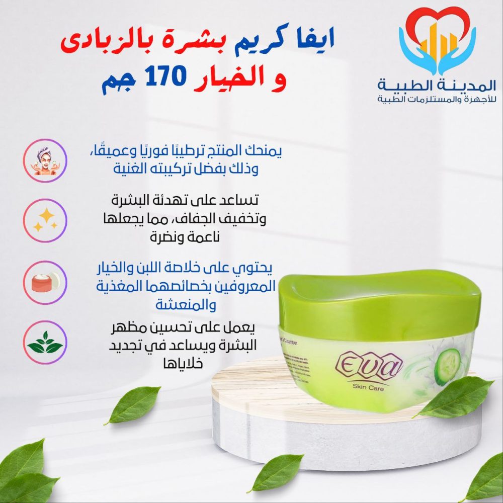 ايفا كريم بشرة بالزبادى و الخيار 170 جم