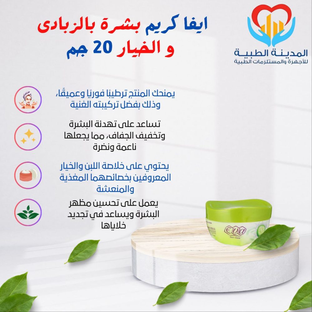 ايفا كريم بشرة بالزبادى و الخيار 50 جم
