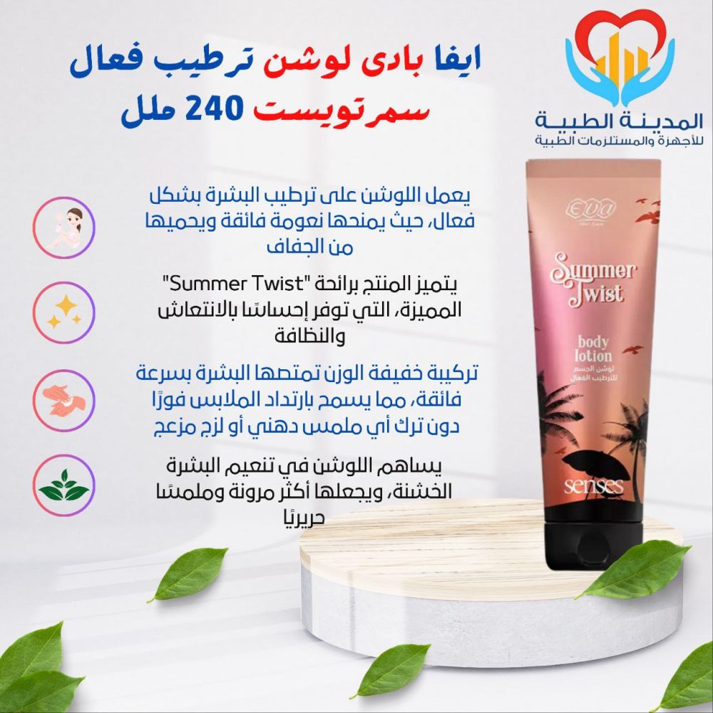ايفا بادى لوشن سمر تويست 240 ملل