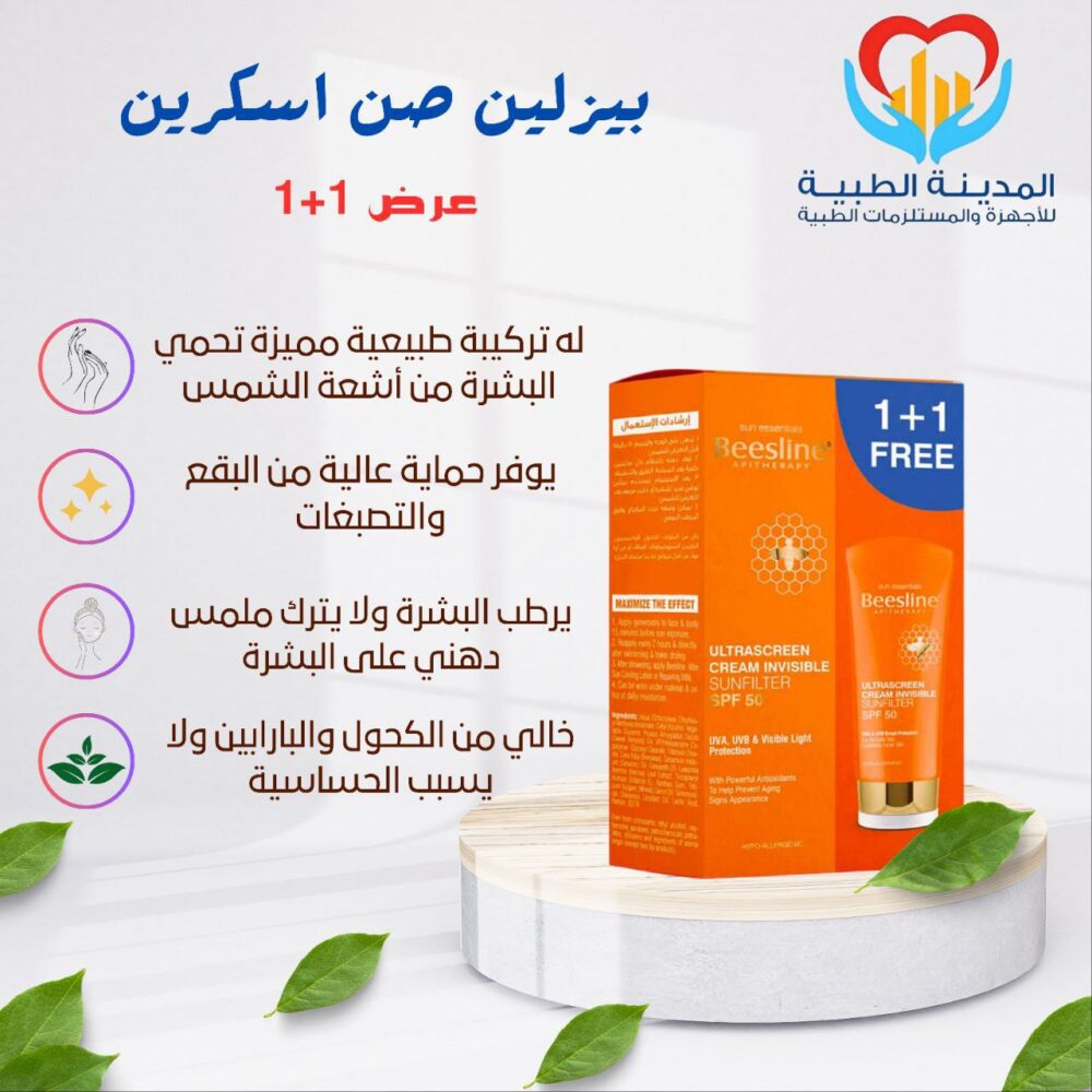 بيزلين صن اسكرين عرض 1+1
