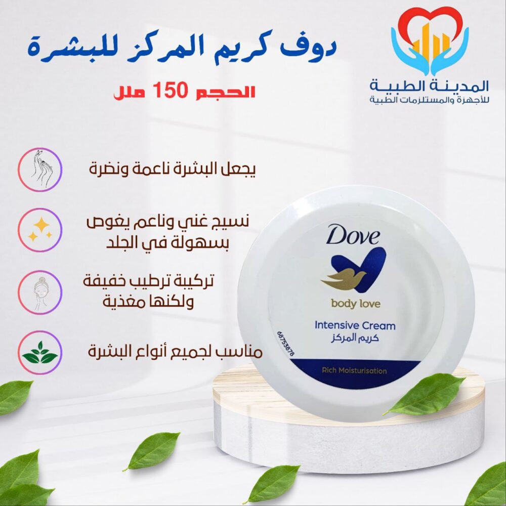 دوف كريم المركز للبشرة
