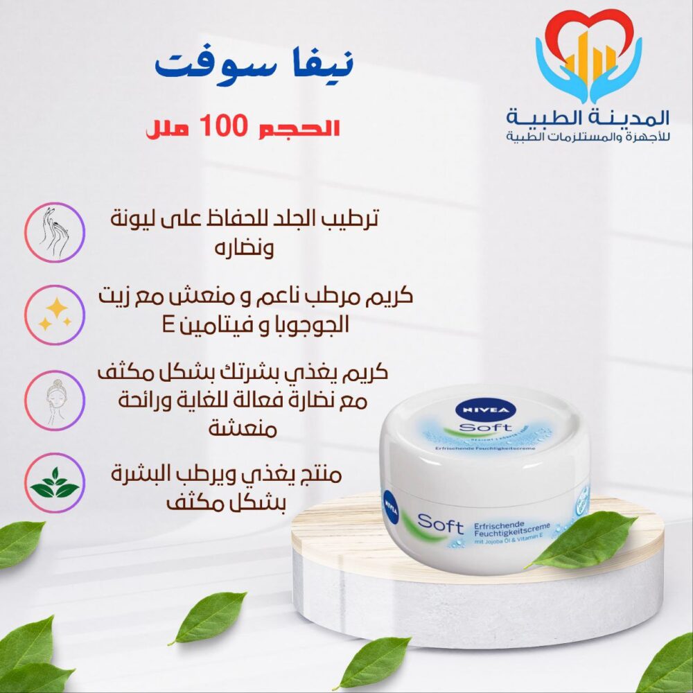نيفا سوفت 100ملل