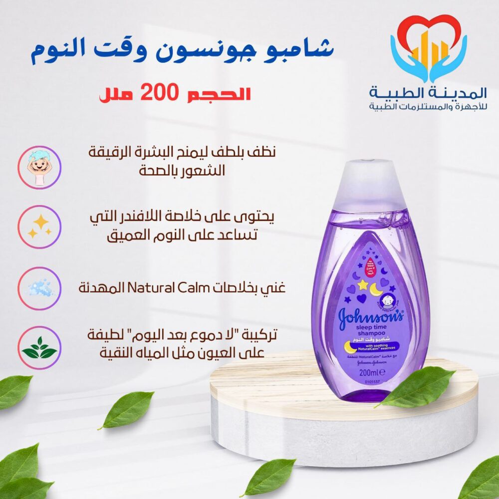 جونسون شامبو وقت النوم 200ملل