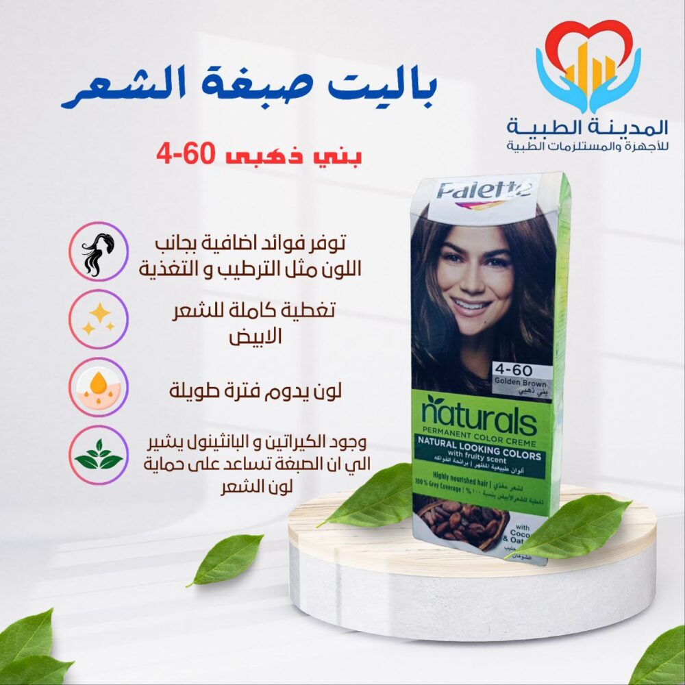 باليت صبغة ناتشور بني ذهب لامع 50ملل