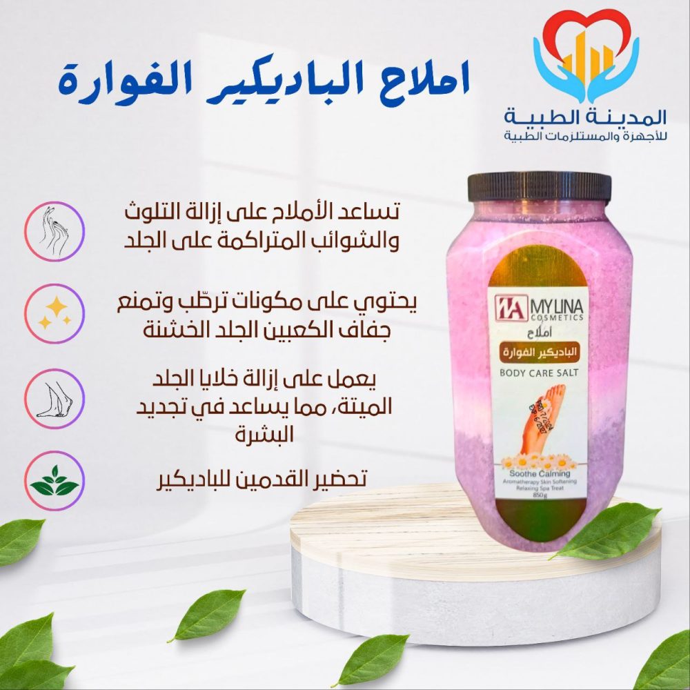 املاح الباديكير الفوارة