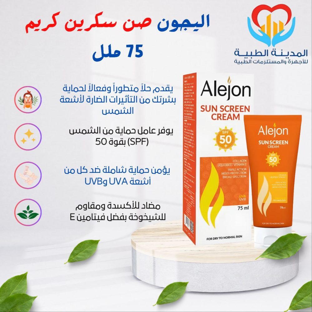 اليجون صن سكرين كريم 75 ملل