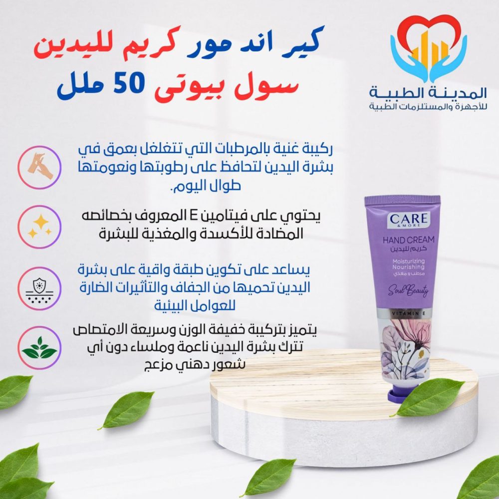 كير اند مور كريم لليدين سول بيوتى 50 ملل
