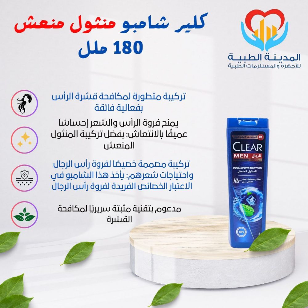كلير شامبو للرجال بالمنثول المنتعش 180 ملل
