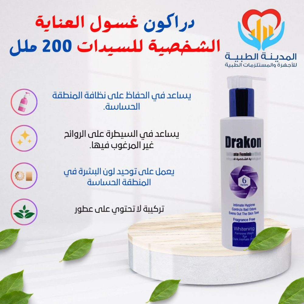 دراكون غسول العناية الشخصية للسيدات 200 ملل