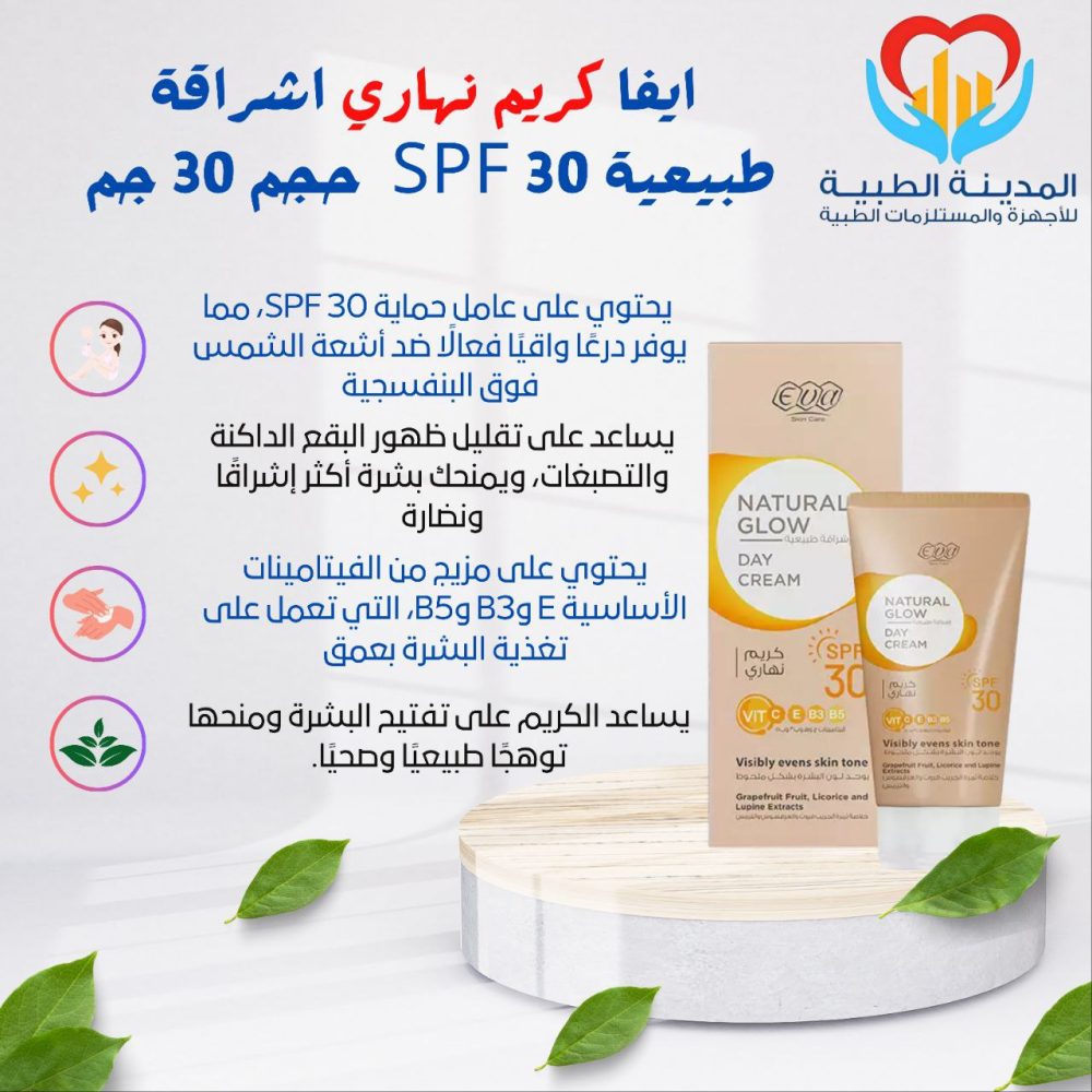 ايفا كريم نهاري اشراقة طبيعية spf 30  حجم 30 جم