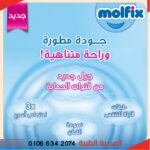 ⁦حفاضات مولفيكس م 2⁩ - الصورة ⁦2⁩