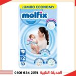 حفاضات مولفيكس م 2