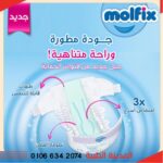 ⁦حفاضات مولفيكس م 2⁩ - الصورة ⁦3⁩
