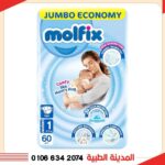 حفاضات مولفيكس م 1 حديث الولادة 60 ق