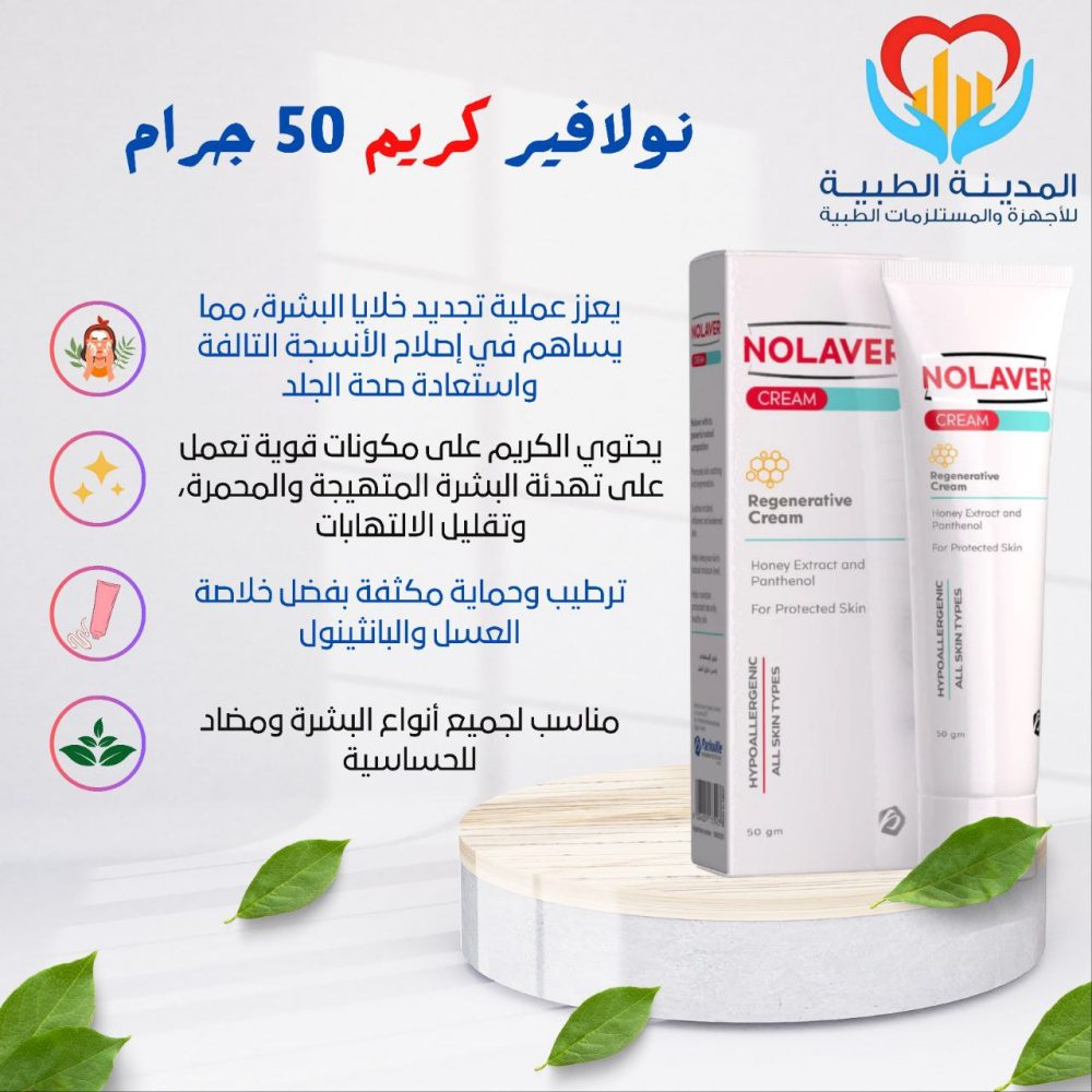 نولافير كريم 50 جرام