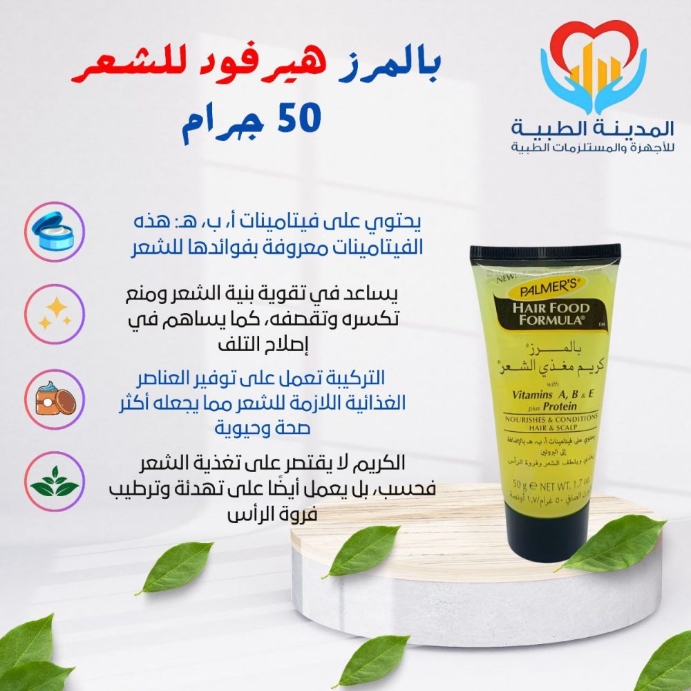 بالمرز هيرفود للشعر 50 جرام