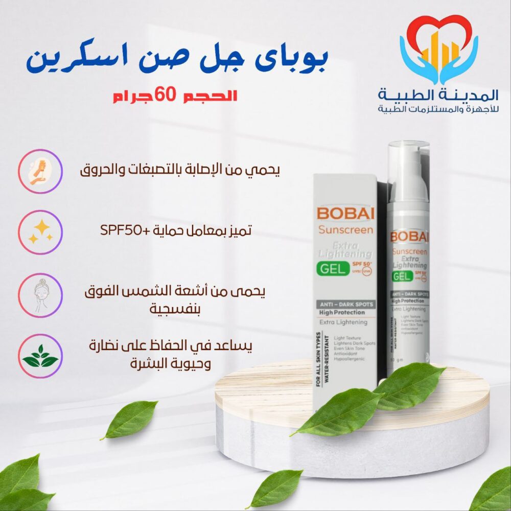 بوباى صن اسكرين اكسترا لايتنج جل 50 جرام