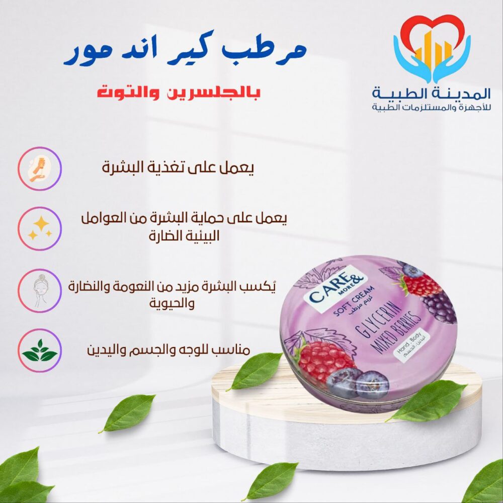 كير اند مور صابون مرطب بالجلسرين والتوت
