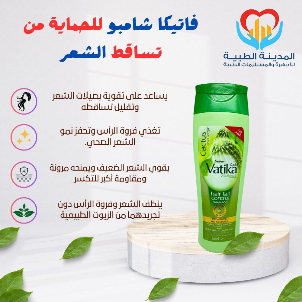 فاتيكا شامبو للحماية من تساقط الشعر