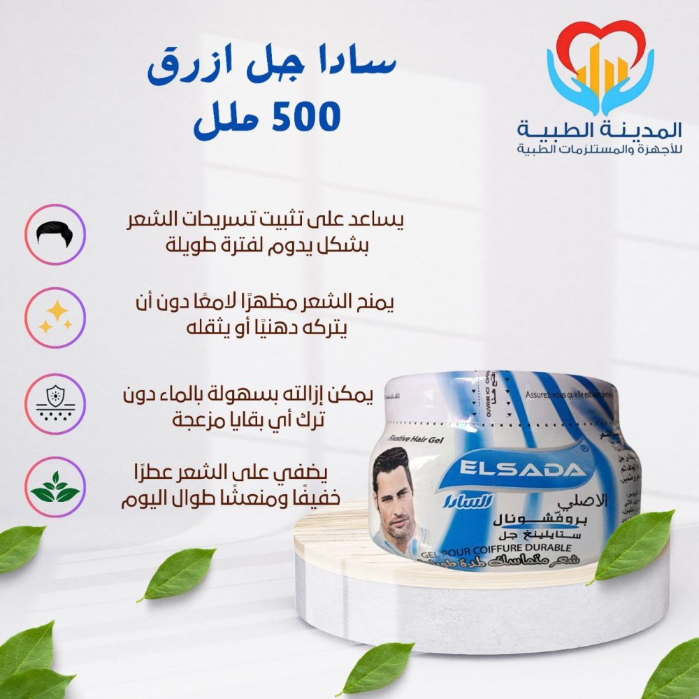 سادا جل ازرق 500 ملل