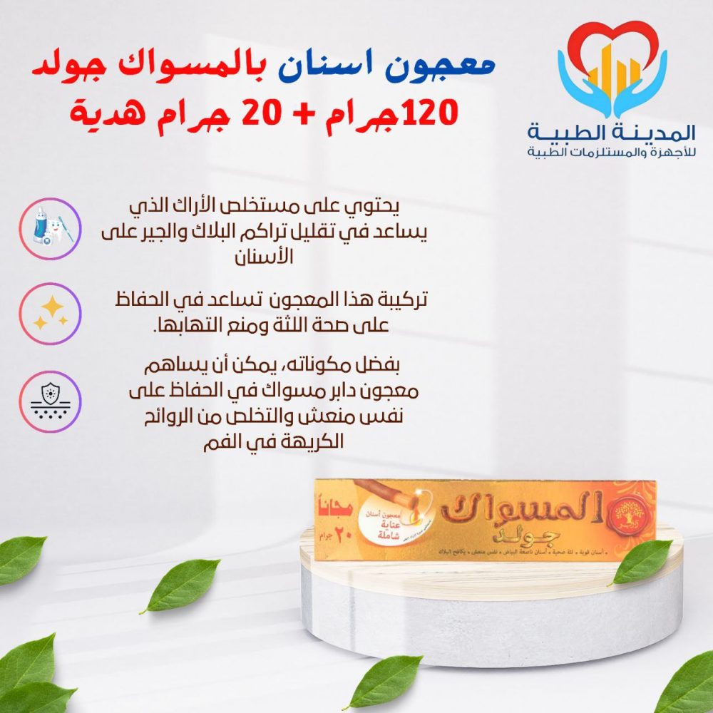 معجون اسنان بالمسواك جولد 120جم + 20جم هدية