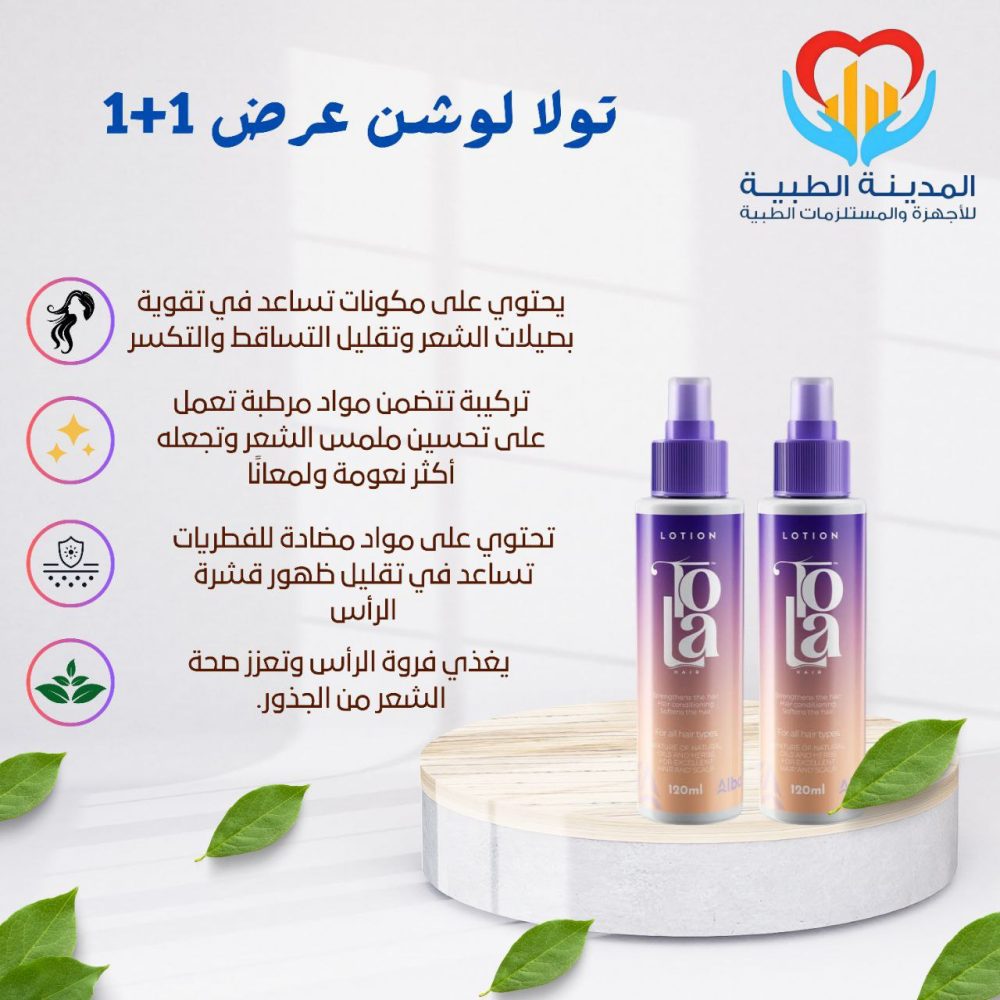 تولا لوشن عرض 1+1