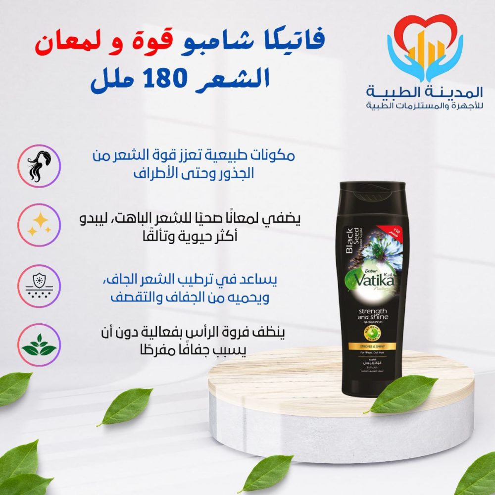 فاتيكا شامبو بالحباء السوداء 180 ملل